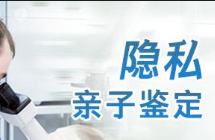 莱城区隐私亲子鉴定咨询机构